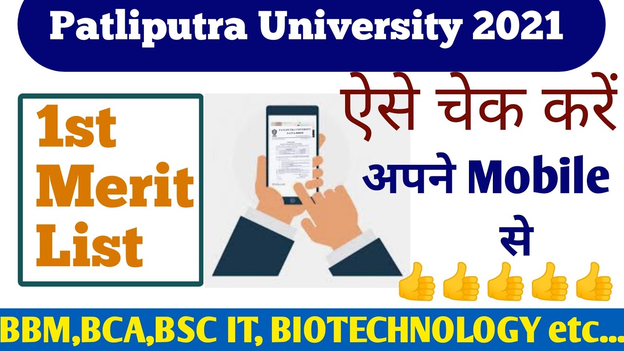 Patliputra University Ug Vocational 1st Merit List Released 2021-22 | How to Check Merit Vocational.