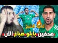 هدفين الشيخ بابلو صباغ الآن في الدوري الليبي هداف بالفطرة بابليتو ردة فعل 