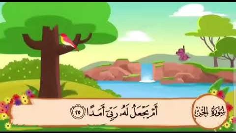 سوره الجن ٢٣ إلى ٢٨