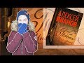 Bookовски #11: Алексей Иванов "Тобол"