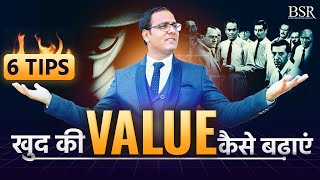 खुद की Value कैसे बढ़ाएं || 6 Tips to make anyone respect you || Coach BSR