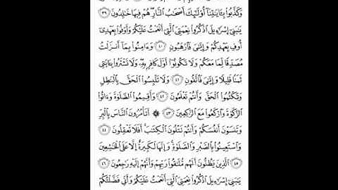 سورة البقرة ( 38 ـ 48 ) محمد المنشاوى ( 7)