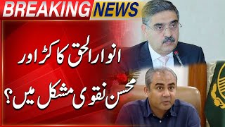 Anwaar-ul-Haq Kakar And Mohsin Naqvi in T​rouble? | Breaking News | Suno News HD