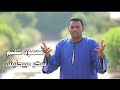 برمودا كليب محمود سليم سكر ما بيحليش برمودا كليب محمود سليم سكر ما بيحليش
