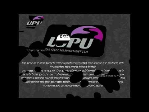 לופו ניהול ציי רכב בע"מ - http://www.lupuz.co.il/