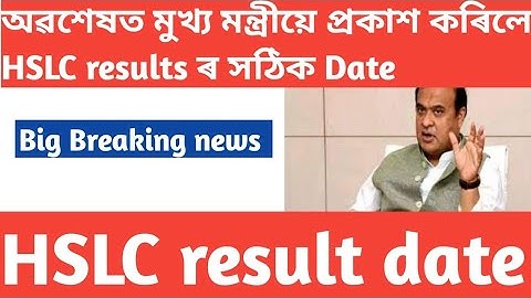 matric result 2023 assam//class 10 seba result//hslc result date 2023 //seba result fix date2023