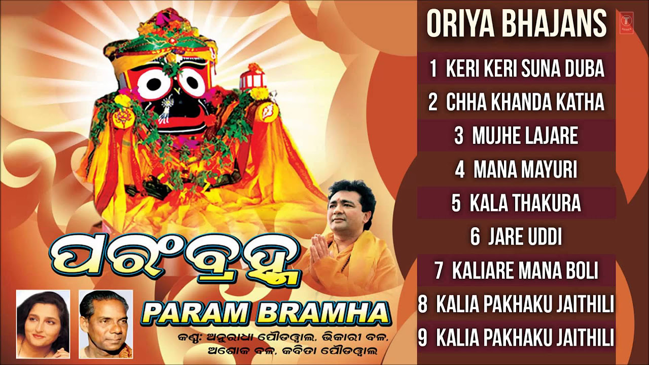 Param Bramha Oriya Jagannath Bhajans Full Audio Songs Juke Box