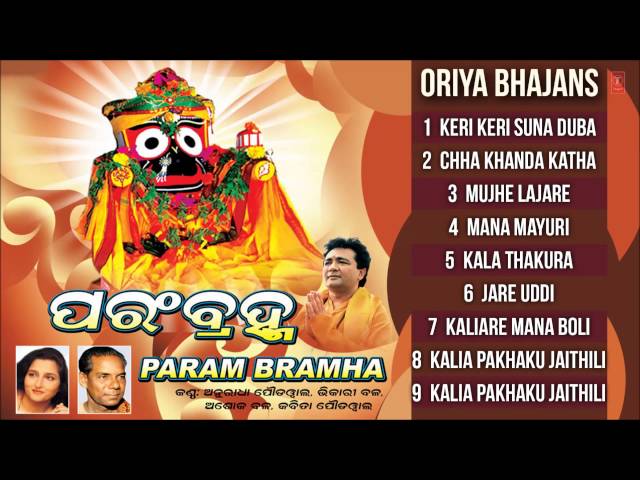 Param Bramha Oriya Jagannath Bhajans Full Audio Songs Juke Box class=