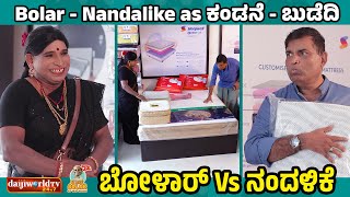 Bolar - Nandalike as ಕಂಡನೆ - ಬುಡೆದಿ | ನಂದಳಿಕೆ Vs ಬೋಳಾರ್ | #aravindbolar #bolarcomedy #tulucomedy