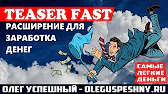 ОЛЕГ УСПЕШНЫЙ - КАК ЗАРАБОТАТЬ В ИНТЕРНЕТЕ?