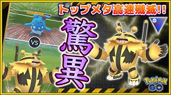 ワイルドボルトと冷凍パンチが驚異的 エレキブルでトップメタ高速殲滅 Goバトルリーグ Youtube