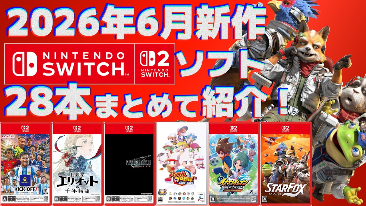 2026] June New Switch 1 & 2 Releases Roundup! [Mainly Package