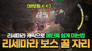 [아스달 연대기] 50렙 리세마라 쉽게 하는 방법! 메인퀘 보스 꿀자리 총 정리. 희귀정령과 은화수급 꿀빠세요