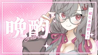【メンバーシップ配信】リオナと晩酌しようぜい♡【ホロライブ DEV_IS 響咲リオナ】