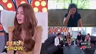 คุยเช้าShow : "ลำไย" เปิดหมด ดราม่า พระเอกหนักผู้สาวขาเลาะ จะเป็นใคร ???