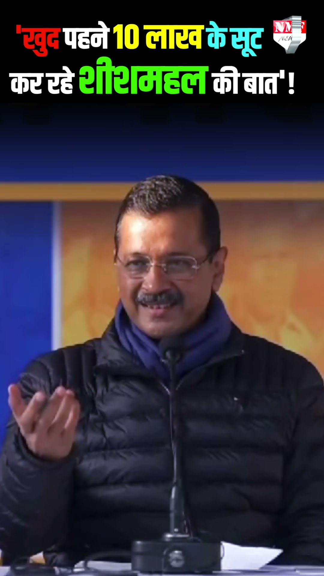 'सूट-बूट वाले पीएम के मुंह से अच्छी नहीं लगती शीशमहल की बात'