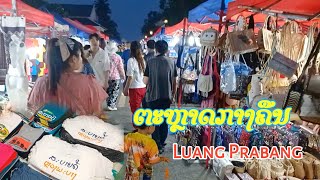 ຕະຫຼາດກາງຄືນ ຫຼວງພະບາງ ♡ ชาวต่างชาติเยอะมาก ตลาดมืด หลวงพระบาง // Night market, Luang Prabang