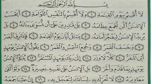 سورة القيامة مكررة 3 مرات  المنشاوي رحمه الله