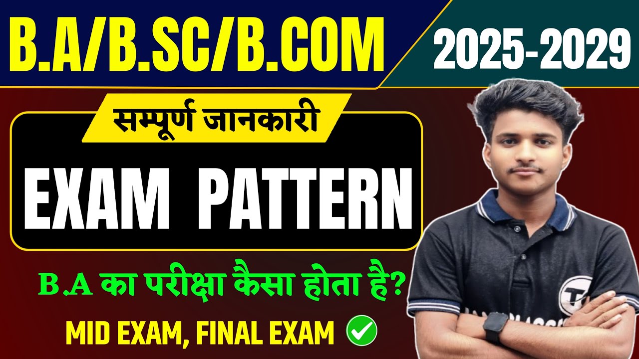 BA,B.Sc,B.Com Exam Pattern 2025 | पास कैसे हों? पेपर कैसे लिखें? Ba ka Exam kaise hota hai
