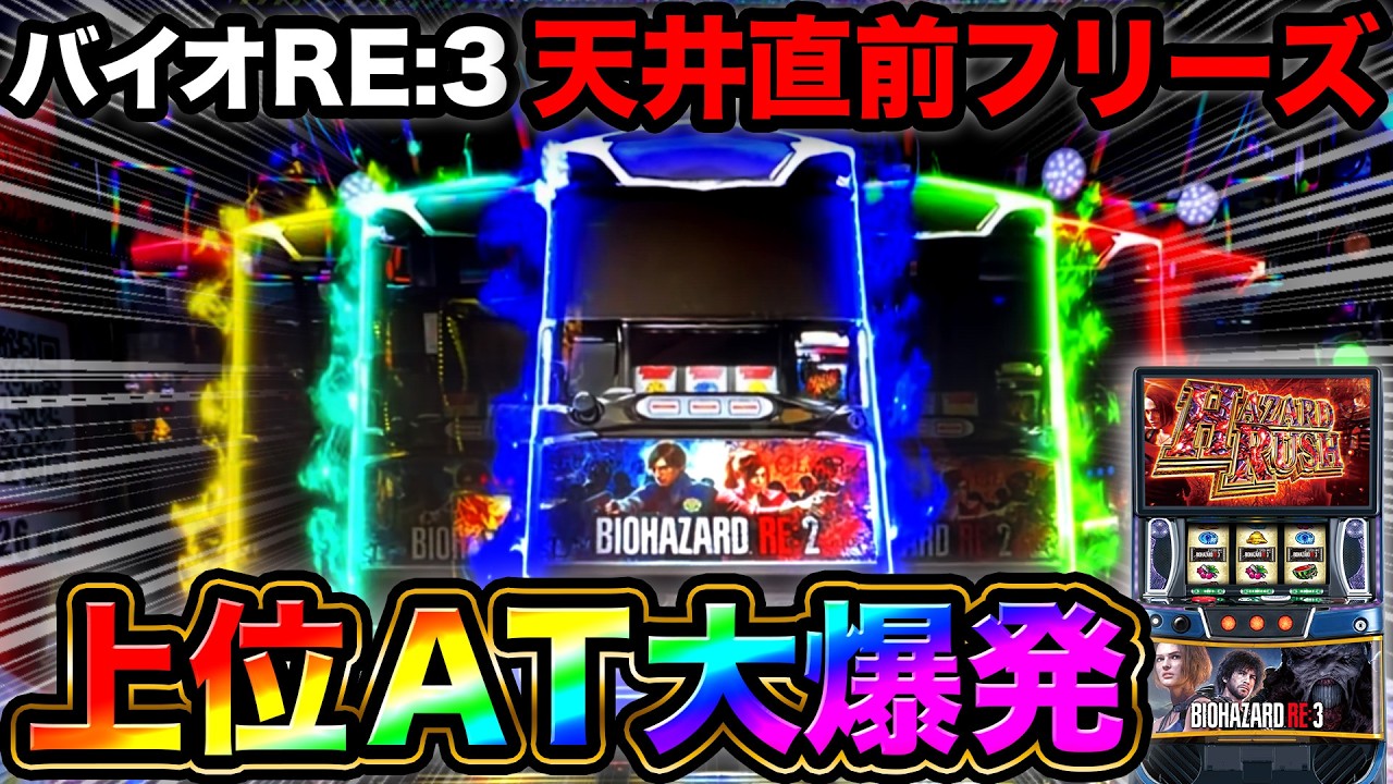 New Slot Machine: Biohazard RE:3] After a period of investment