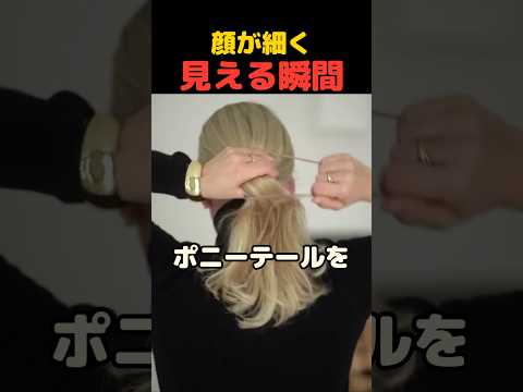 知ってた 丸顔が一瞬で小顔になる低めシニヨン