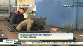Машина жасау зауытында танк қозғалтқыштары жинала бастады - Kazakh TV