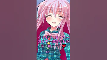 ホワイトデーは濃くて濃厚に Shorts 