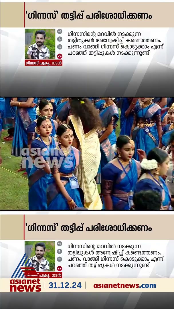'ആകെ ലഭിക്കുന്നത് ക്രെഡിറ്റ് മാത്രം, ഗിന്നസ് തട്ടിപ്പുകൾ പരിശോധിക്കണം'