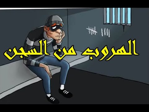 تختيم لعبه الحرامي بوب 1 البدايه الهروب من السجن Robbery Bob تختيم لعبه الحرامي بوب 1 البدايه الهروب من السجن Robbery Bob