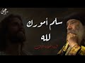 سلم أمورك لله من أجمل عظات البابا شنودة سلم أمورك لله من أجمل عظات البابا شنودة