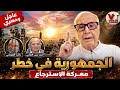 Ahmed Kedidi reveals the horrific truth behind the ordeal of the Nimrod of Carthage that Tunisi  mp3