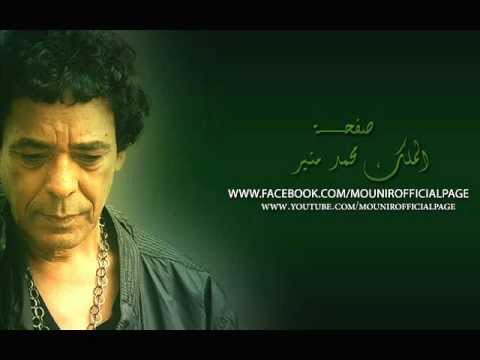     يا حمام محمد منير 