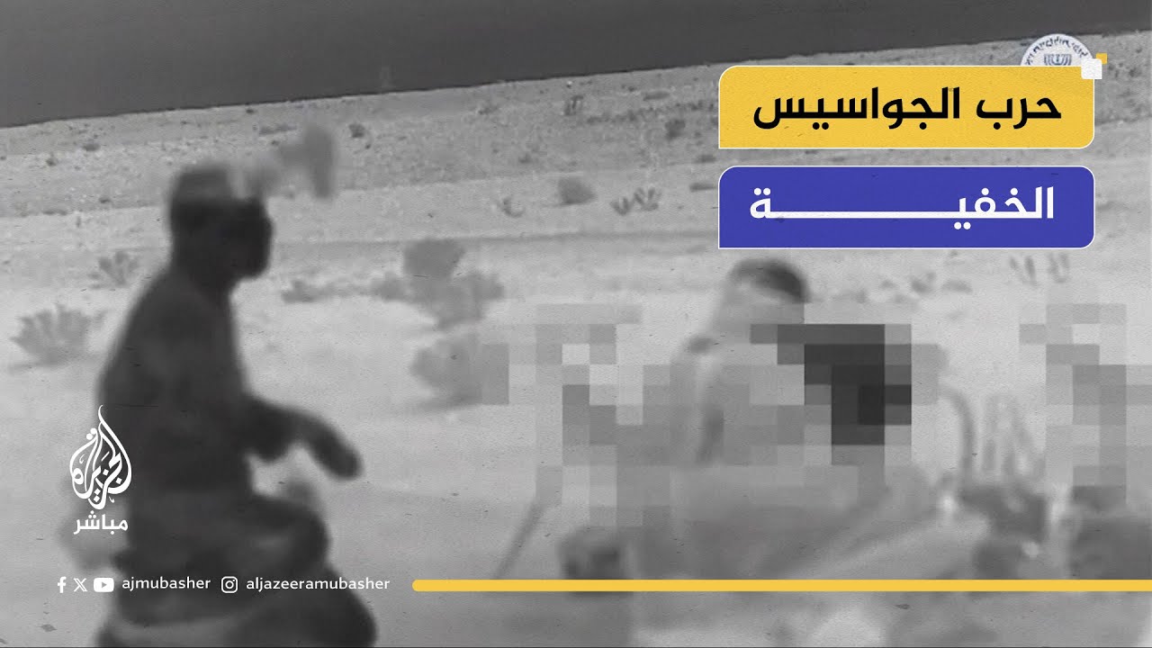 حرب الجواسيس الخفية بين إيران وإسرائيل