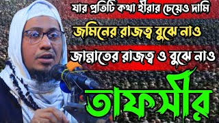 Mufti anisur rahman ashrafi waz ।  মুফতি আনিসুর রহমান আশরাফী ওয়াজ ।  Bangla waz । Noakhali waz