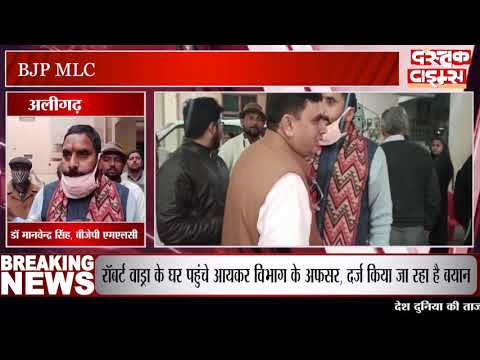 अलीगढ़ में वैक्सीन पर सियासत गर्म,BJP MLC ने की आशुतोष सिन्हा पर रासुका की मांग