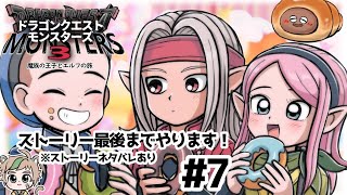 【実況配信】ドラゴンクエストモンスターズ３魔族の王子とエルフの旅　#7　最終回予定　DQM3  【ねぐぅ/#Vtuber】※ネタバレあり