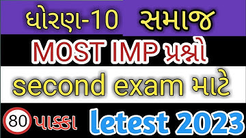 Std 10 samajik vigyan Second Exam IMP 2023 || std 10 social science imp questions 2023 || #std10