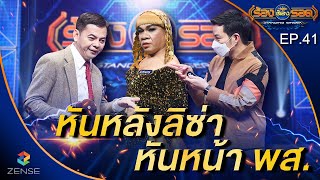 ร้องต้องรอด Standing Singer | EP.41 | 11 ต.ค. 64 [FULL]