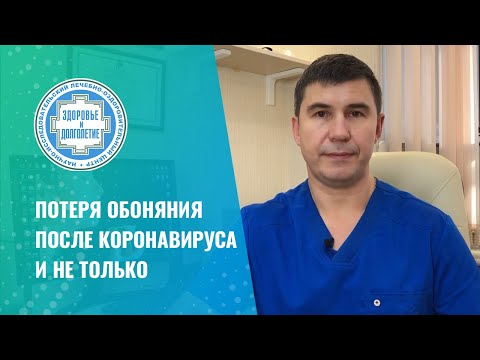👃 Потеря обоняния после коронавируса и не только