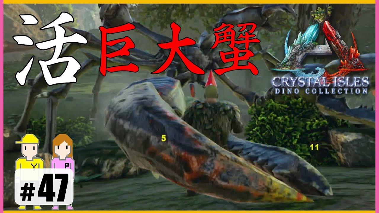 46 Arkクリスタルアイルズ 卵を量産したいからメスをたくさんテイムしよう プリンハン視点あり Ps4版 Youtube