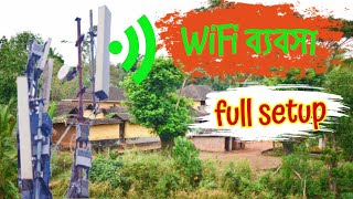 ওয়াইফাই জোন সেটআপ করতে কি কি লাগে/how to make long range wifi zone/wifi business setup