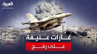 مراسل العربية: القوات الإسرائيلية تطلق النيران على النازحين غرب مدينة رفح