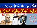 Ramzan Moon Sighting? When Will be First Roza in Pakistan? Maulana Abdul Khabir Azad Announced