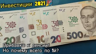 Набор банкнот Украины 2021 наша 💫 30 лет независимости 200 450 240 560 1150 гривен 😋🌟