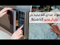 مواد غذای که نباید در مایکروویو گذاشت