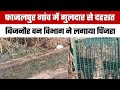 बिजनौर के फाजलपुर गांव में गुलदार से दहशत वन विभाग के पिंजरे में कैद#DelhiCrimeEXPRESS #bijnornews