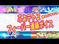 ぷよテト２フィーバー連鎖ボイス集 全４０キャラのフィーバー１５連鎖を作業用として聞いてみよう ぷよぷよ ぷよテト2 作業用