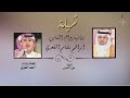 شيلة بمناسبة زواج | إبراهيم بلقاسم المقعدي| كلمات واداء : أحمد القوزي 🎤