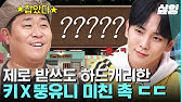 ☆초성 퀴즈☆ 이렇게 맞춘다고? ㅈㅅ… | 신서유기7 Tvnbros7 Ep.5 - Youtube