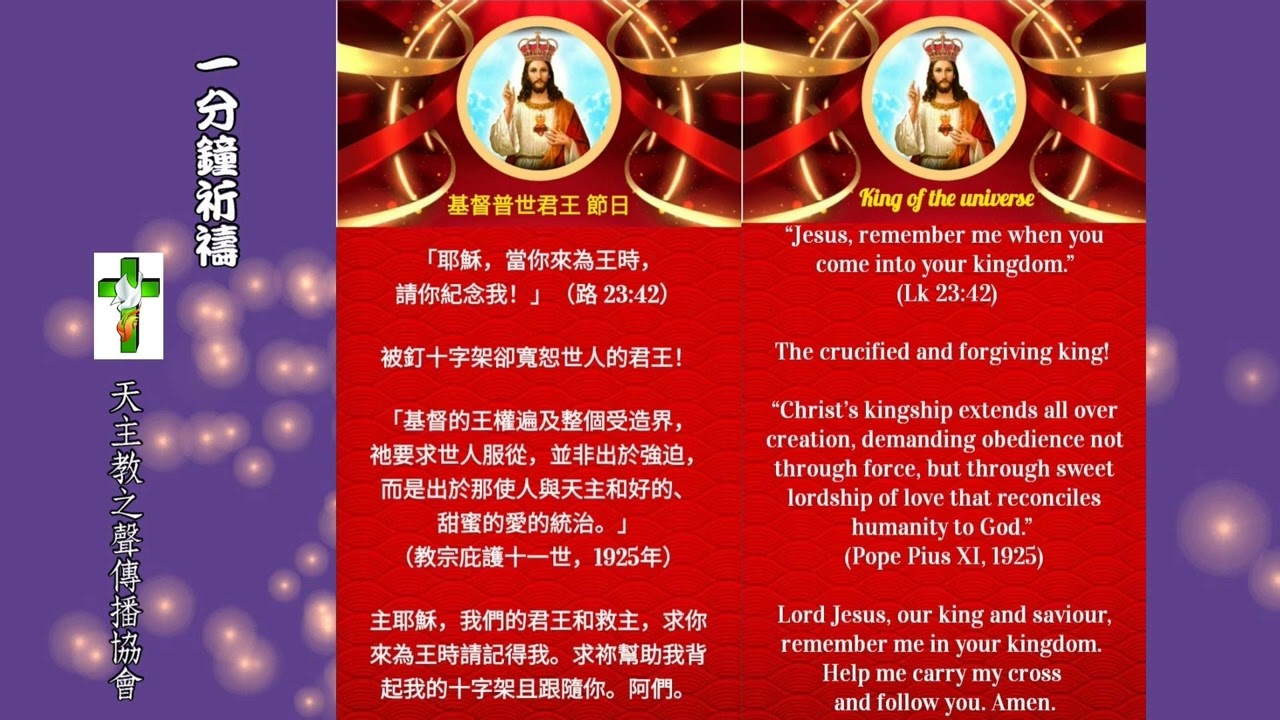 【一分鐘祈禱】2025.11.23